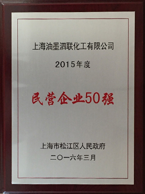 15年民營企業500強.jpg